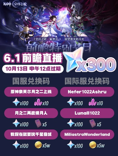 原神3.0前瞻直播兑换码秒抢攻略，3种类型+失效补救+原石最大化技巧