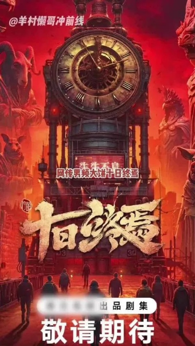 哀鸿，城破十日记预售开启，十日围城，绝境求生