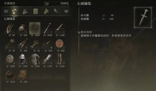 艾尔登法环石剑钥匙终极指南，2025全30把位置+必开封印性价比排行