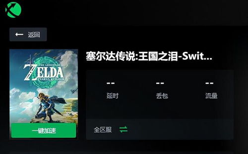 《塞尔达传说：王国之泪》按键攻略全解析！必看操作技巧