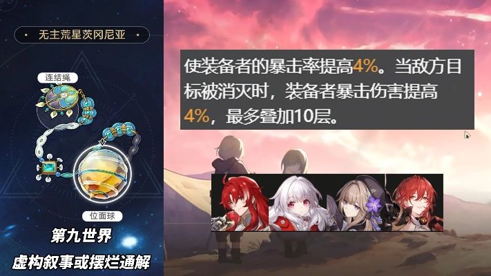 《崩坏星穹铁道》第六世界0氪攻略：打造强力队伍，轻松通关！