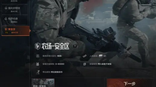 《暗区突围》安全区攻略：新手必看无限模式玩法揭秘