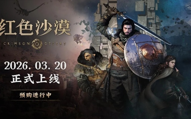 红色沙漠并非魂类游戏，难度却依然不容小觑