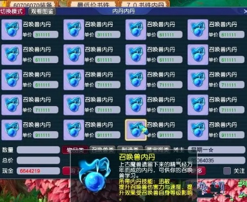 梦幻西游内丹价格2025最新暴利榜单，攻法血宠暗改数据与平民省钱绝学