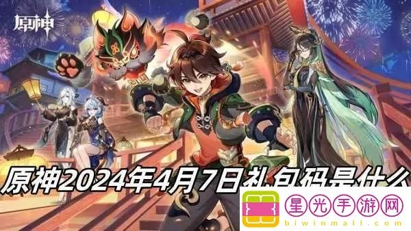 错过原神3.6前瞻兑换码怎么办？2025年终极复盘+未来版本抢码黑科技