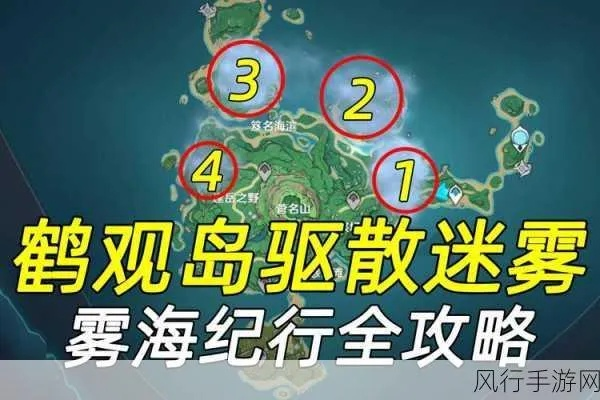 原神鹤观岛迷雾驱散全攻略，3步永久清除+隐藏成就解锁
