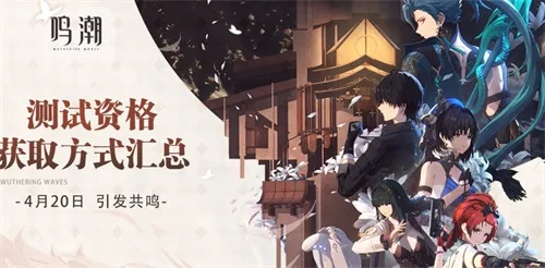 鸣潮2.2下半活动开启，全新挑战邀你加入激战！