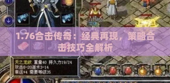 1.70合击版本隐藏机制曝光，老玩家都不一定知道的5个核心技巧