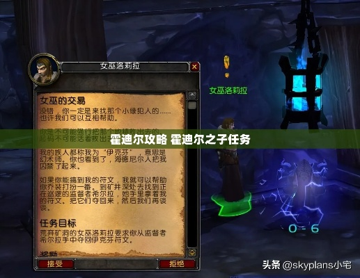 2025最新！霍迪尔之子声望速刷全攻略，前置任务+圣物提交+日常优化