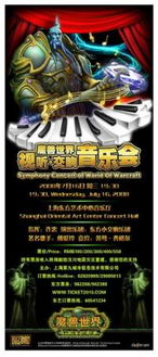 2025魔兽世界音乐会门票秒光？内行人教你5个抢票黑科技与现场隐藏奖励全攻略