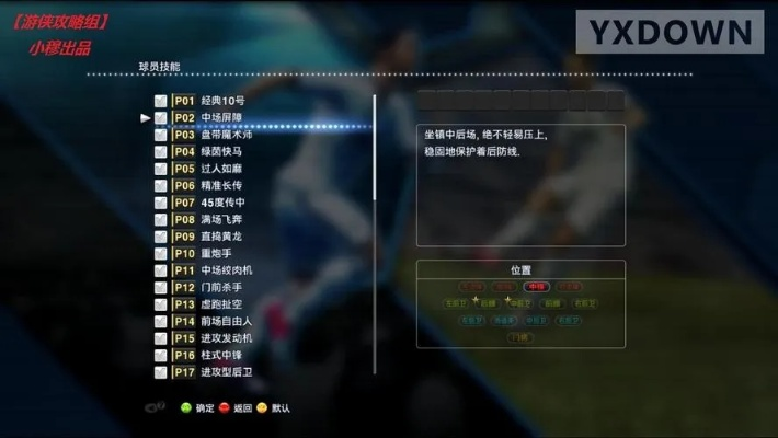 实况足球2013技能全图鉴，2025年隐藏机制实测与实战连招指南