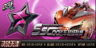 QQ飞车SSC2013绝版数据揭秘，2013超级联赛巅峰战术与绝迹赛车全解析