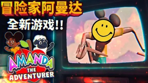 冒险家阿曼达解谜流程全解析，解锁所有结局攻略