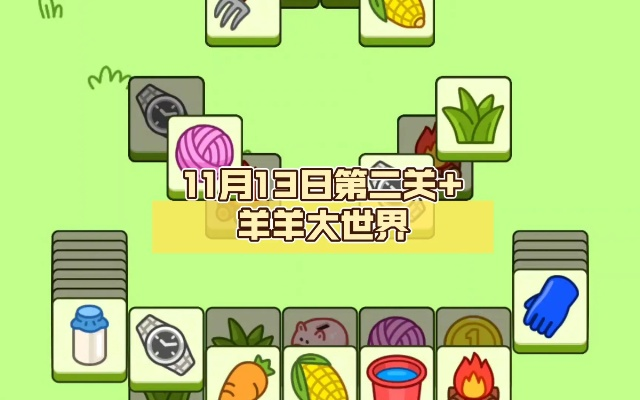 4月26日羊羊大世界挑战攻略，通关秘籍全解析