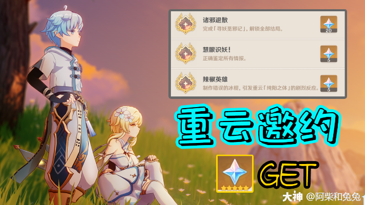 原神重云邀约全结局攻略，6大隐藏分支解锁与成就速通指南