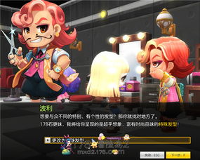 冒险岛皇家发型2025最新避坑指南，SSR级发型抽取成本与隐藏机制全解密