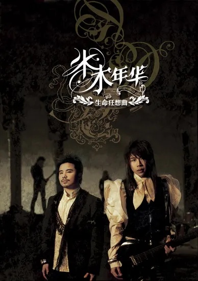 水木年华献唱完美国际二十周年，3月4日花朝之约定档！