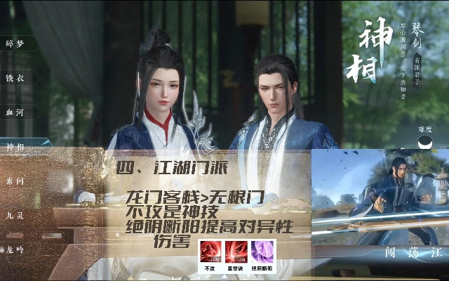 神相宗师速通指南，逆水寒老兵高效通关秘籍