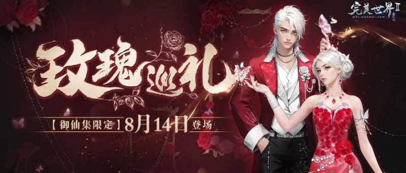 3月4日完美国际二十周年庆典，水木年华邀你共赴花朝之约