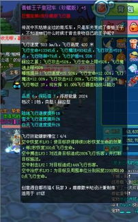 新飞飞飞行器隐藏属性全曝光，90%玩家不知道的进阶秘诀