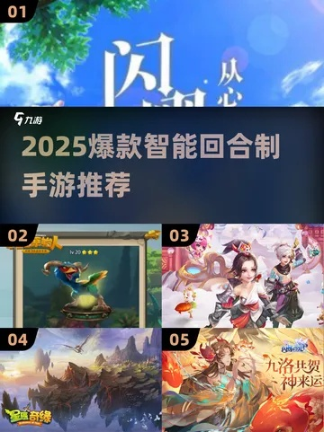 2025零氪党必看，这5款回合制手游良心到爆，平民也能当大佬