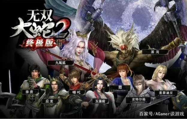 无双大蛇2主线卡关？全角色解锁+隐藏武器获取2025最新版