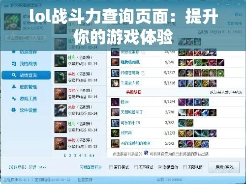 LOL战斗力查询盒子终极对决，2025年三大平台实测数据揭秘