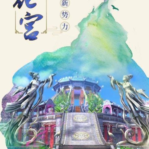 九阴真经移花宫奇遇终极指南，3步触发+5大隐藏奖励揭秘