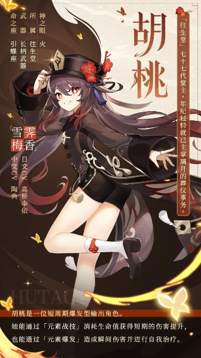 梦花胡桃培养全攻略，3套T0配队+输出手法详解，2025深渊强度解析