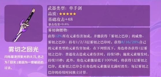 雾切之回光值得抽吗？3.5下半武器池解析