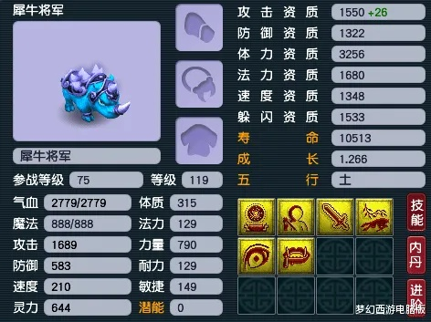 兽态犀牛将军终极养成指南，2025新版技能内丹绝密搭配方案