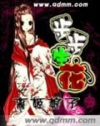 步步生花的真实定位，不是跑路，是带控制的突进斩杀