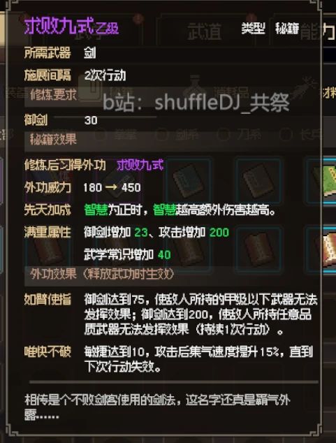 枪修修罗难度通关秘籍，大侠立志传攻略详解