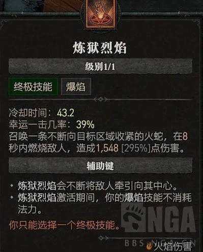 暗黑4纯火法输出指南，极致火焰伤害构筑