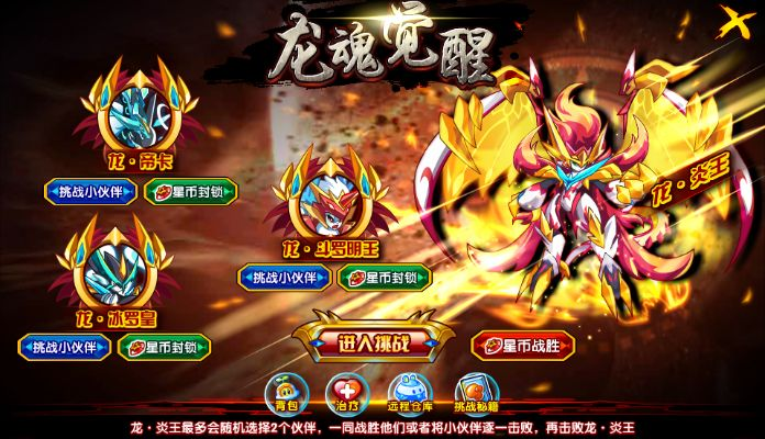 圣域龙斗士2025终极开荒指南，龙魂觉醒机制全解析与T0阵容速通攻略