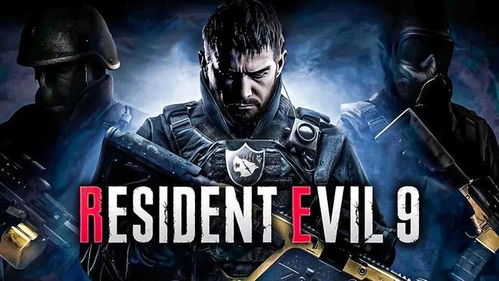 Switch2版生化危机9流畅体验，任天堂访谈揭秘