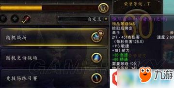 魔兽世界11.1战场装备怎么选？2025赛季荣誉征服点数速刷全攻略