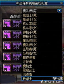 绝版追忆2013DNF国庆套，天命之子隐藏属性与现版本适配深度评测