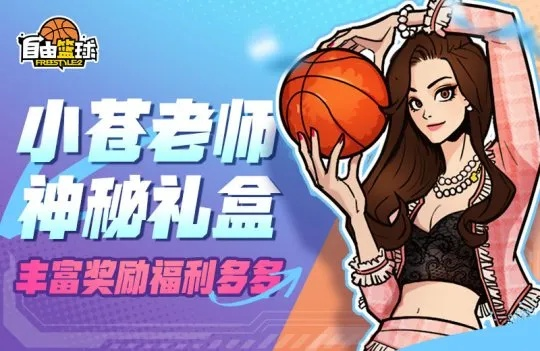 妍朵创建享双重福利，亚特尼斯角色限时返场自由篮球！