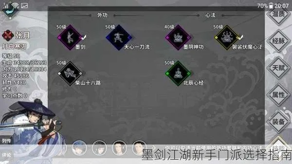 江湖之路新手避坑指南，2025最新门派强度榜+零氪登顶秘籍