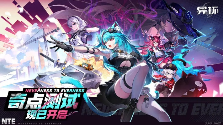 异环4月23日全平台公测，探索超自然都市开放世界