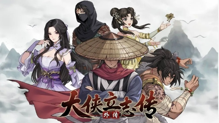 大侠立志传外传Steam试玩版发布，新品节抢先体验