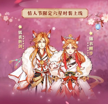 网易狼人杀情人节六星时装，方外绘梦，魂灵由爱塑形