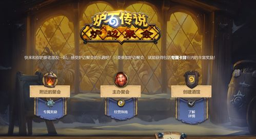 2026炉边战火绝版卡背急救指南，从搜不到活动到自建聚会的完整破局方案