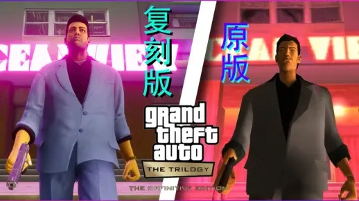 GTA三部曲重制版2025终极救赎，实测修复闪退+画质MOD全攻略