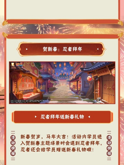 新春红包封面限时领！火影忍者活动爆料福气福利双收