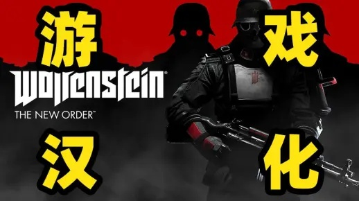 德军总部中文汉化终极指南，2025年全系列正版+破解版实测对比