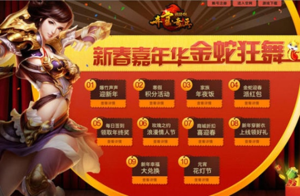 远征OL今日火爆开马年首服！现金红包等你抢开年狂欢