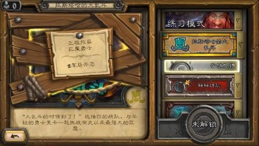 炉石乱斗奖励黑幕，本周首胜速通+隐藏任务数据实证