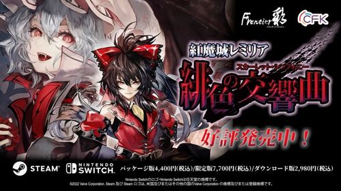 绯夜传奇复刻版全平台登陆 发售宣传视频现已上线